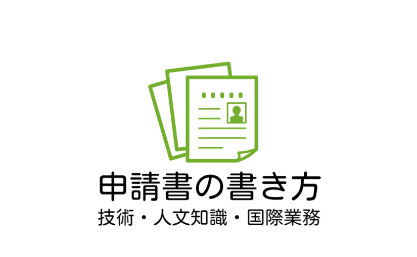 ビザ申請の際には、こちらの書き方をご参考にされて下さい